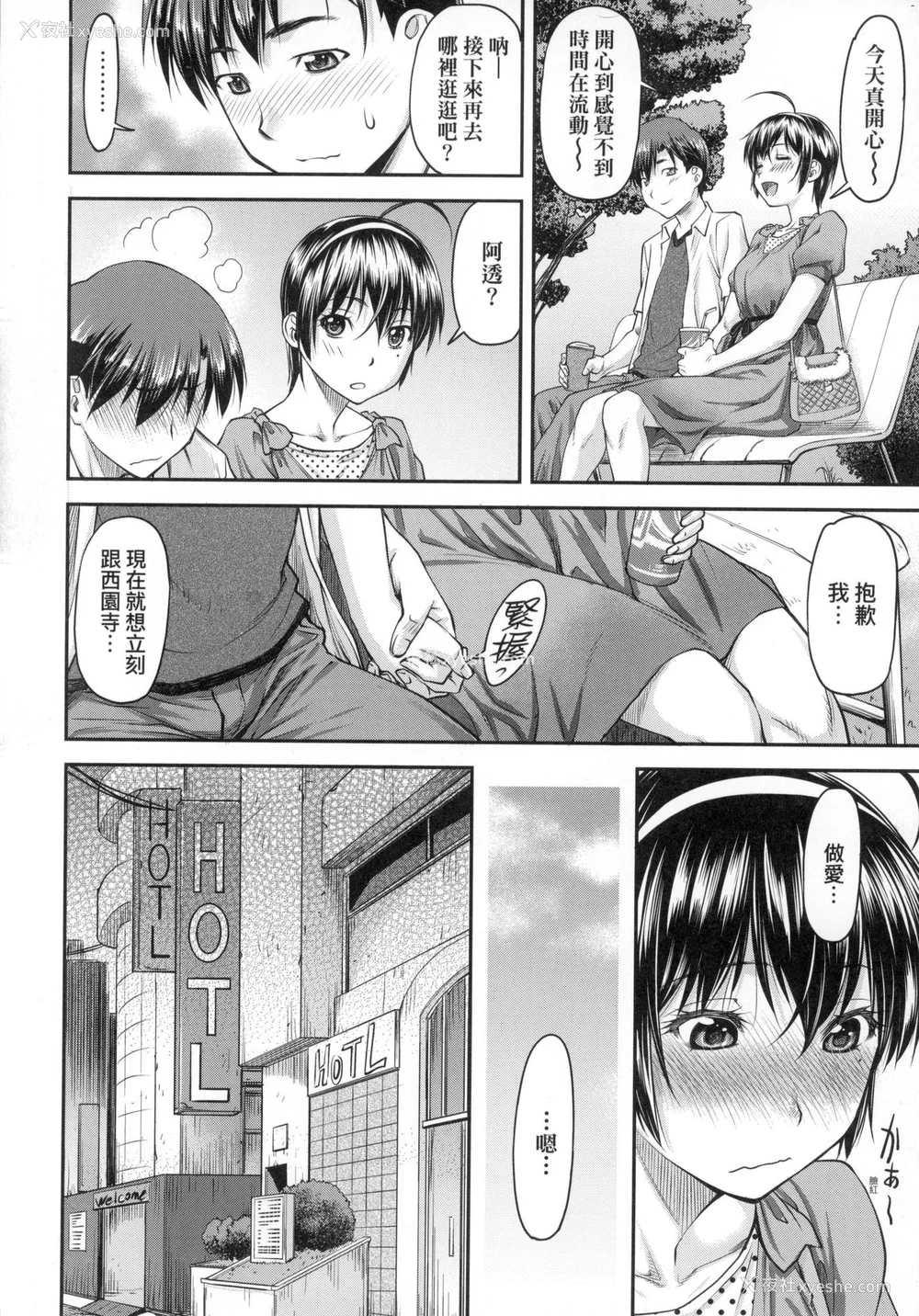 37P - [流一本] かなめDate 上 [中国翻訳] [无修正]