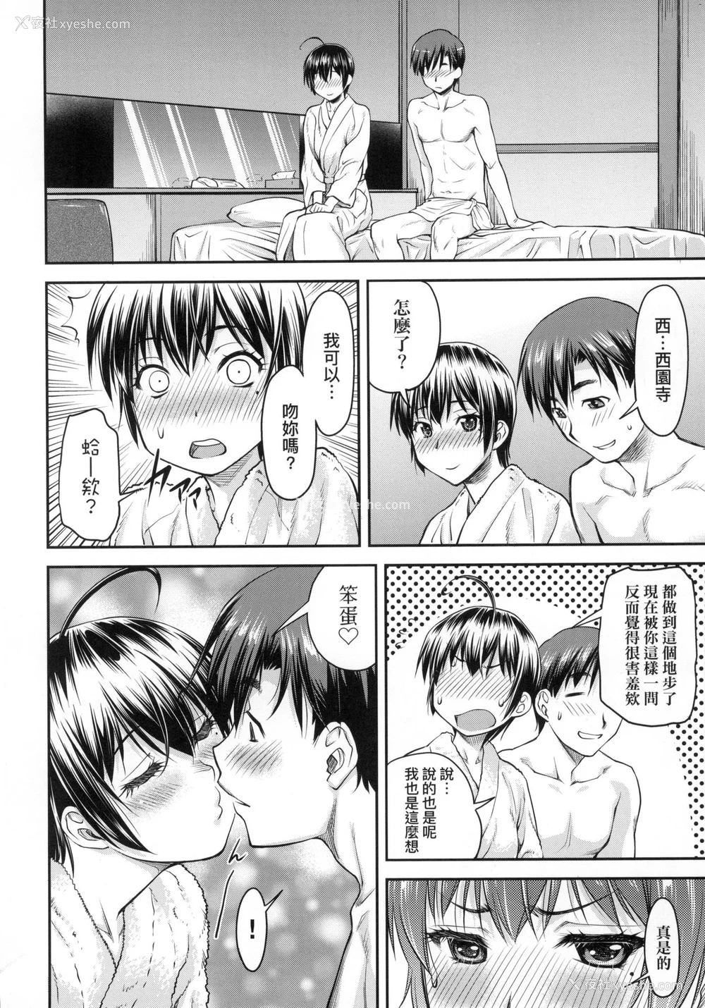 59P - [流一本] かなめDate 上 [中国翻訳] [无修正]