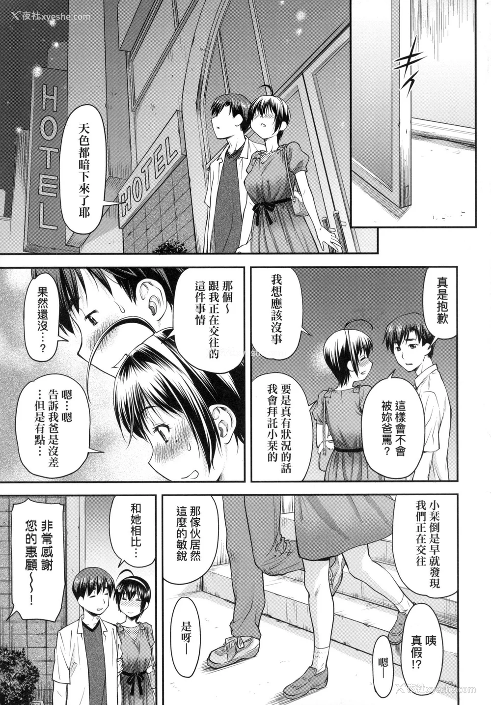 70P - [流一本] かなめDate 上 [中国翻訳] [无修正]