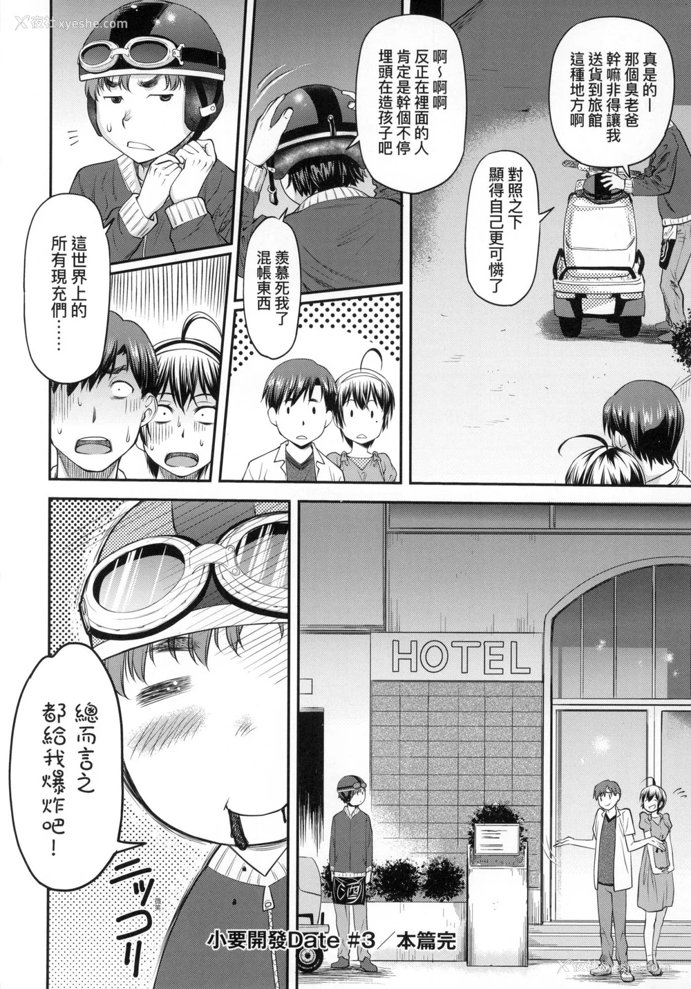 71P - [流一本] かなめDate 上 [中国翻訳] [无修正]