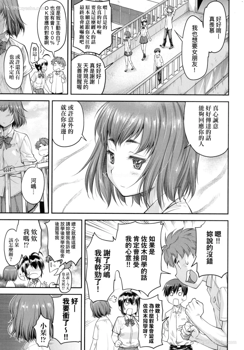 74P - [流一本] かなめDate 上 [中国翻訳] [无修正]