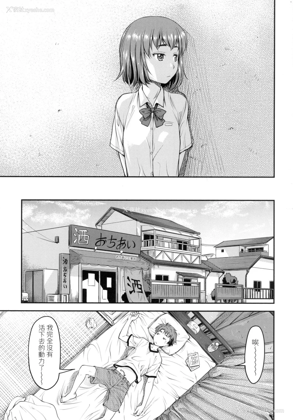 76P - [流一本] かなめDate 上 [中国翻訳] [无修正]