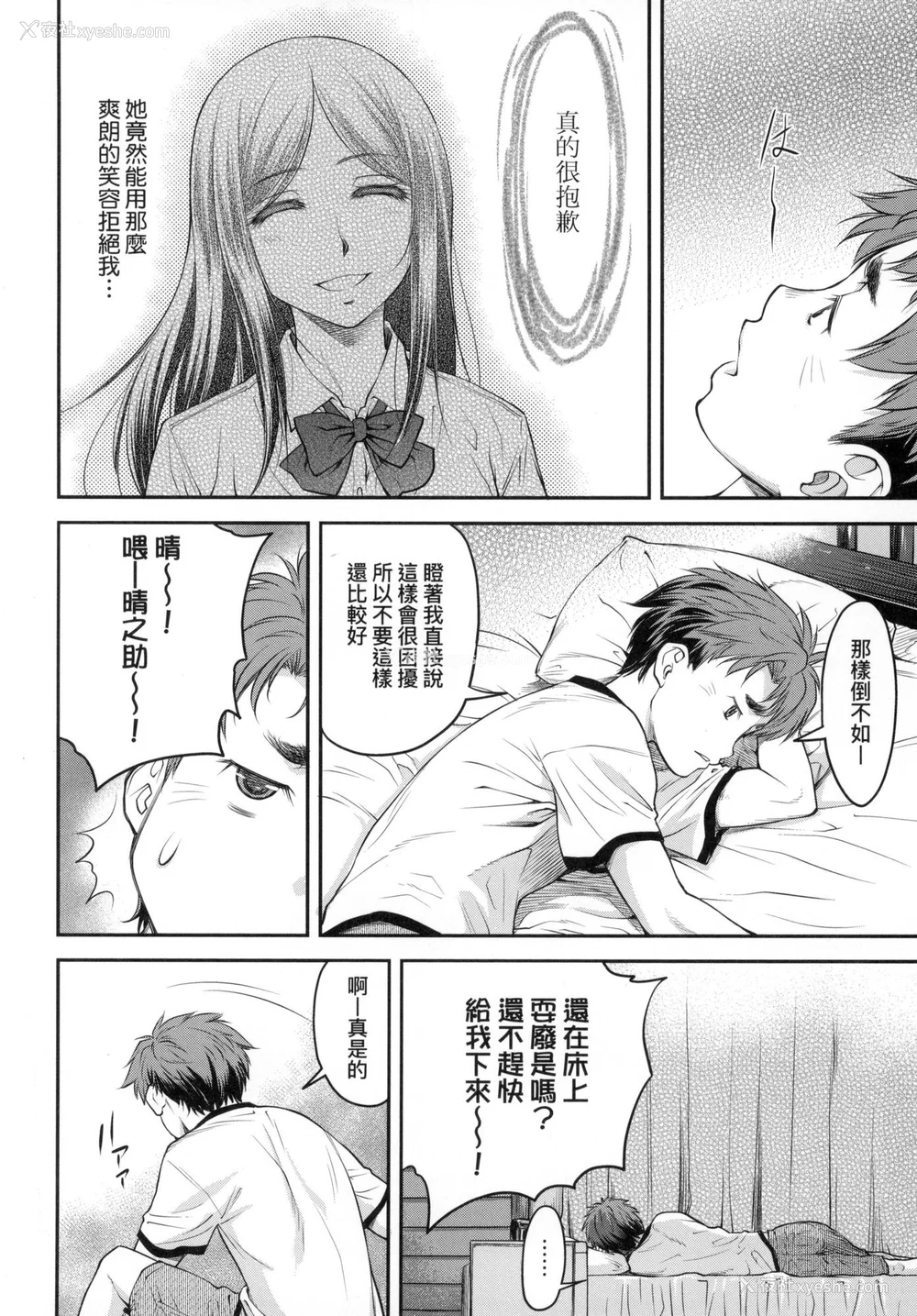 77P - [流一本] かなめDate 上 [中国翻訳] [无修正]