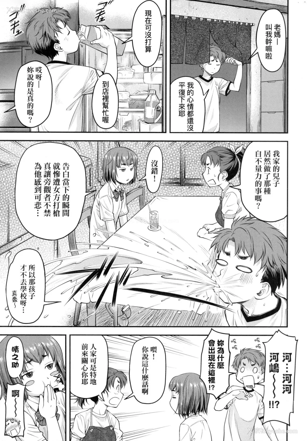 78P - [流一本] かなめDate 上 [中国翻訳] [无修正]