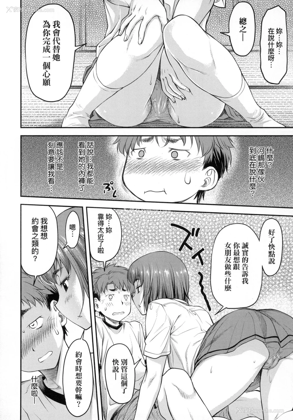 81P - [流一本] かなめDate 上 [中国翻訳] [无修正]