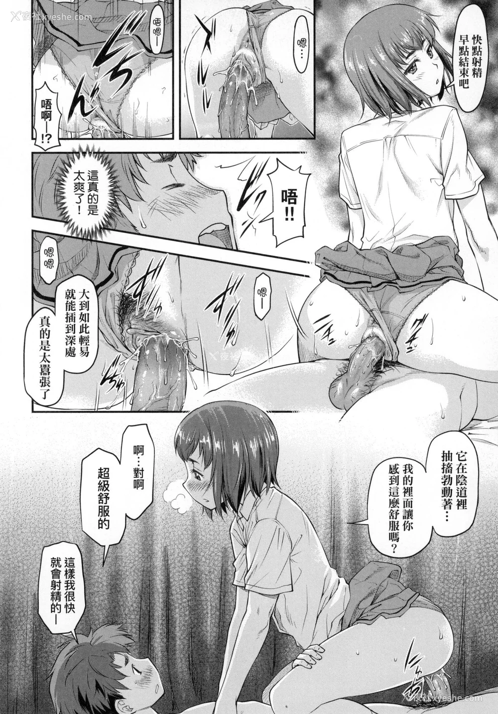 89P - [流一本] かなめDate 上 [中国翻訳] [无修正]