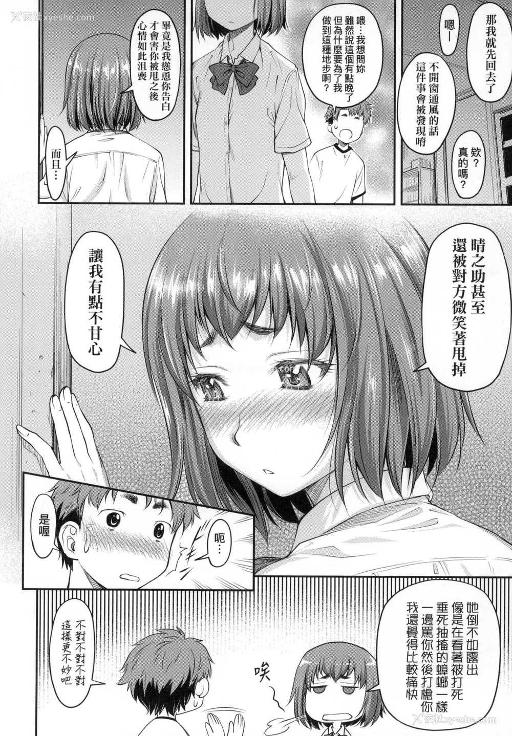 97P - [流一本] かなめDate 上 [中国翻訳] [无修正]