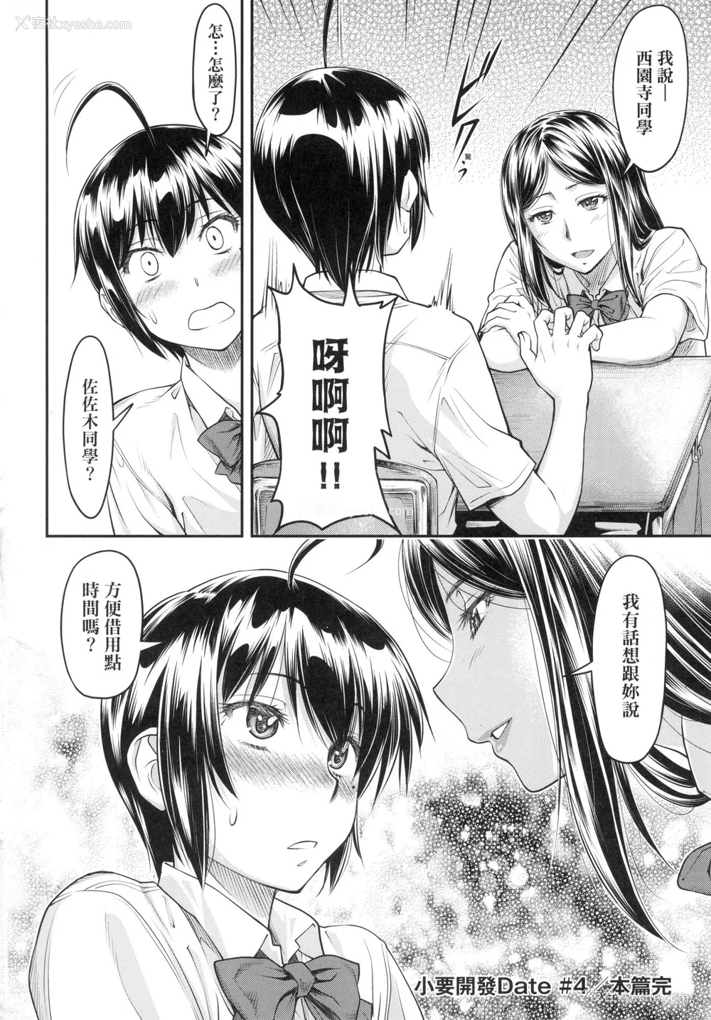 99P - [流一本] かなめDate 上 [中国翻訳] [无修正]