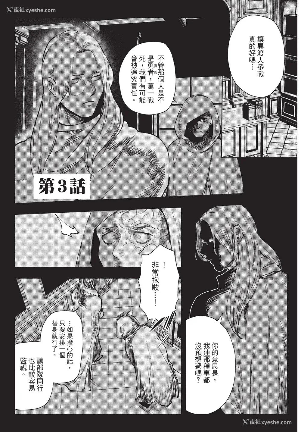 101P - [堀田阿伴] 异世界トリップ先で助けてくれたのは、 人杀しの少年でした。｜在异世界旅途中拯救我的是一名少年杀手 上巻 [曲冰熙] [DL版]
