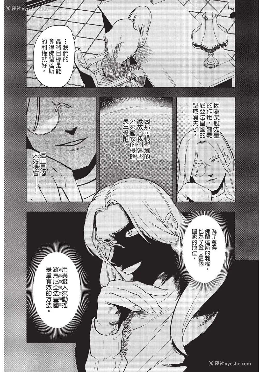 102P - [堀田阿伴] 异世界トリップ先で助けてくれたのは、 人杀しの少年でした。｜在异世界旅途中拯救我的是一名少年杀手 上巻 [曲冰熙] [DL版]