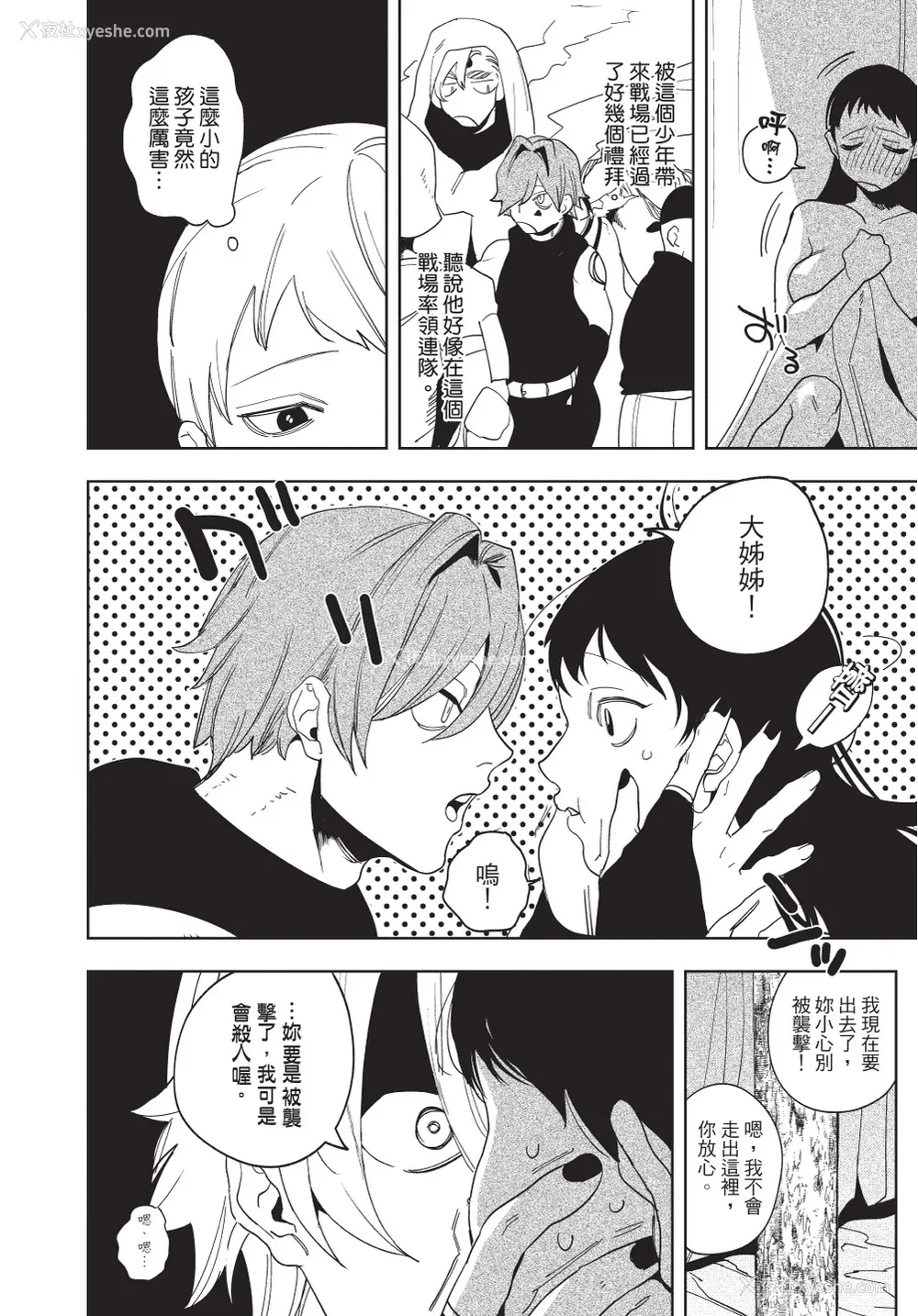 106P - [堀田阿伴] 异世界トリップ先で助けてくれたのは、 人杀しの少年でした。｜在异世界旅途中拯救我的是一名少年杀手 上巻 [曲冰熙] [DL版]