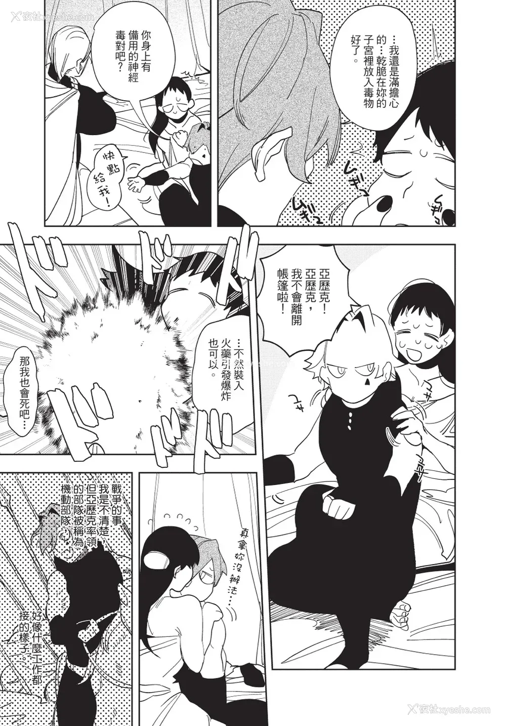 107P - [堀田阿伴] 异世界トリップ先で助けてくれたのは、 人杀しの少年でした。｜在异世界旅途中拯救我的是一名少年杀手 上巻 [曲冰熙] [DL版]