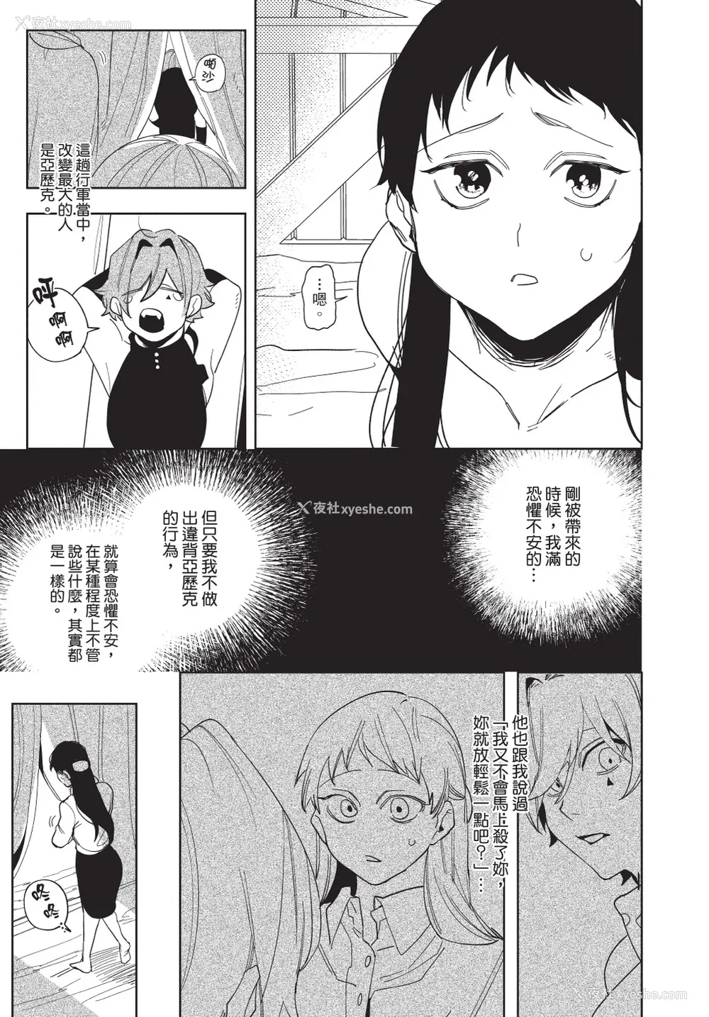 109P - [堀田阿伴] 异世界トリップ先で助けてくれたのは、 人杀しの少年でした。｜在异世界旅途中拯救我的是一名少年杀手 上巻 [曲冰熙] [DL版]