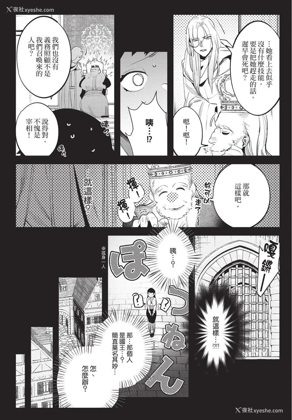 10P - [堀田阿伴] 异世界トリップ先で助けてくれたのは、 人杀しの少年でした。｜在异世界旅途中拯救我的是一名少年杀手 上巻 [曲冰熙] [DL版]