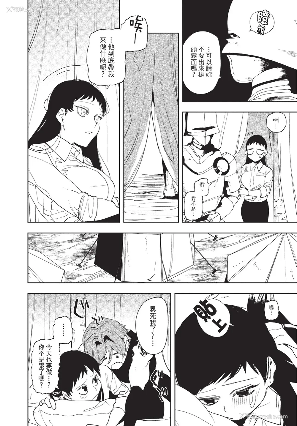 110P - [堀田阿伴] 异世界トリップ先で助けてくれたのは、 人杀しの少年でした。｜在异世界旅途中拯救我的是一名少年杀手 上巻 [曲冰熙] [DL版]