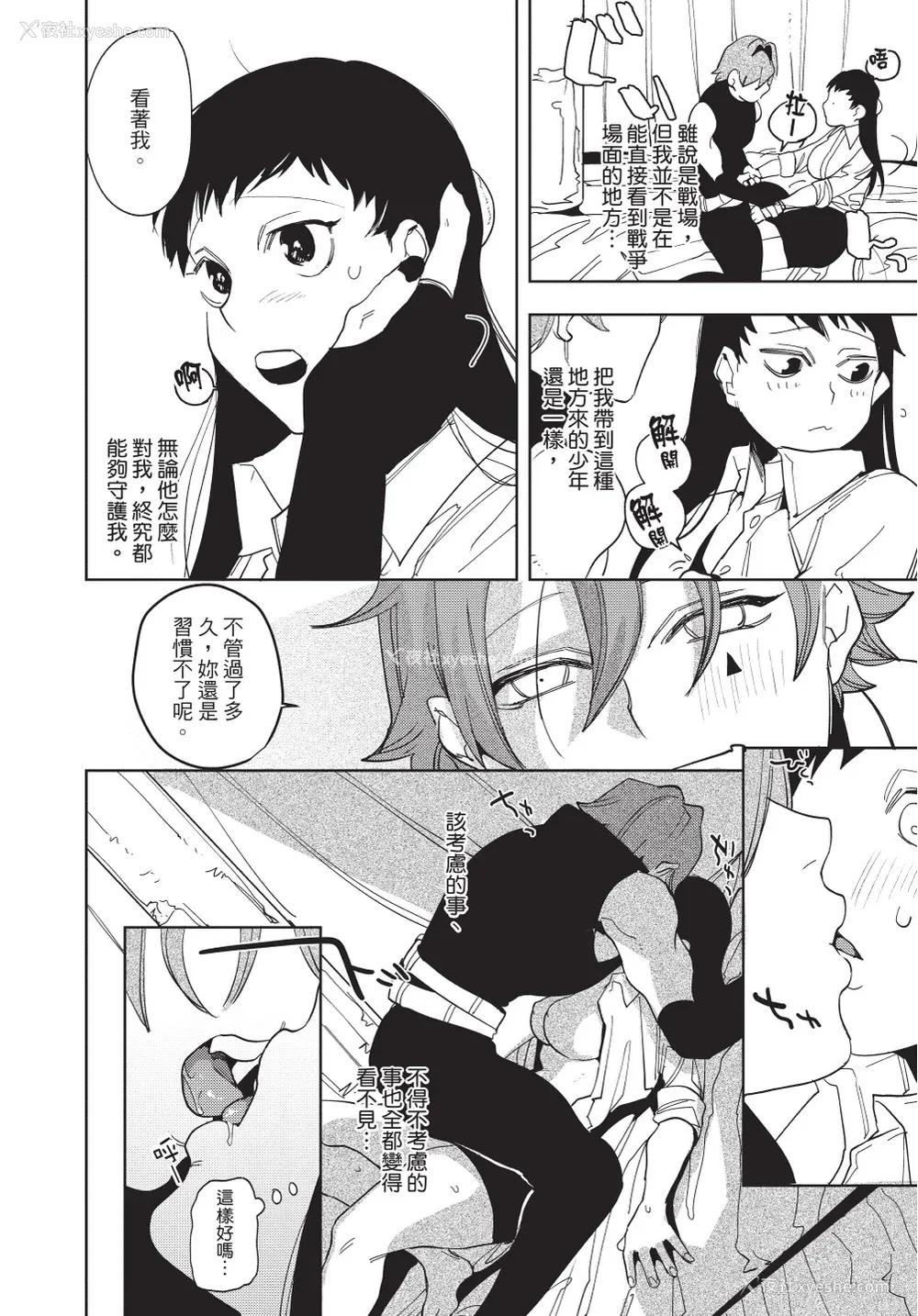 112P - [堀田阿伴] 异世界トリップ先で助けてくれたのは、 人杀しの少年でした。｜在异世界旅途中拯救我的是一名少年杀手 上巻 [曲冰熙] [DL版]