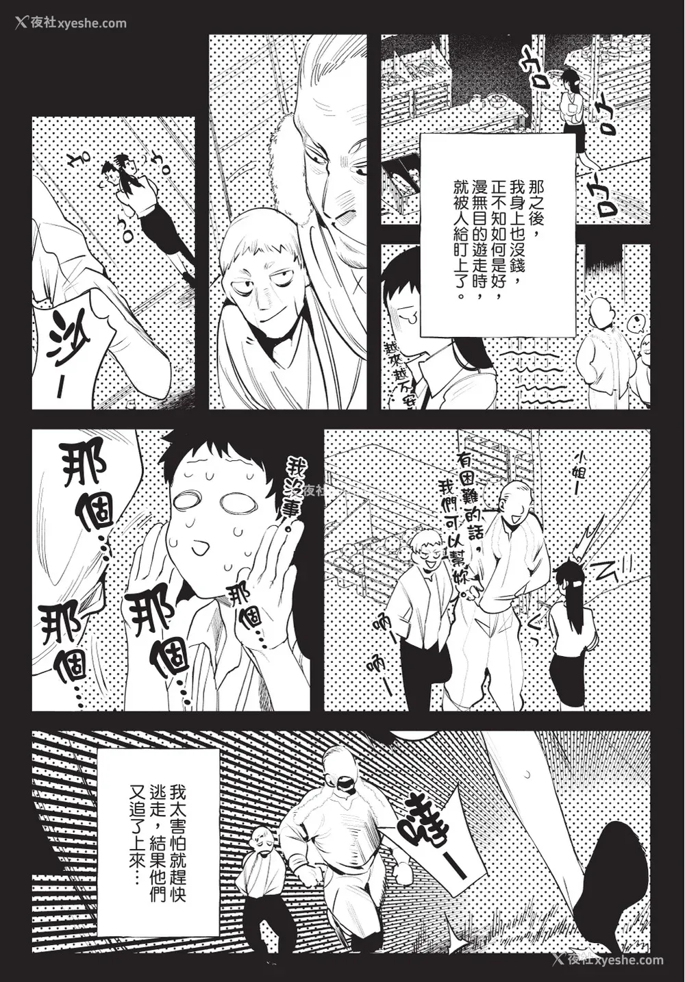 11P - [堀田阿伴] 异世界トリップ先で助けてくれたのは、 人杀しの少年でした。｜在异世界旅途中拯救我的是一名少年杀手 上巻 [曲冰熙] [DL版]