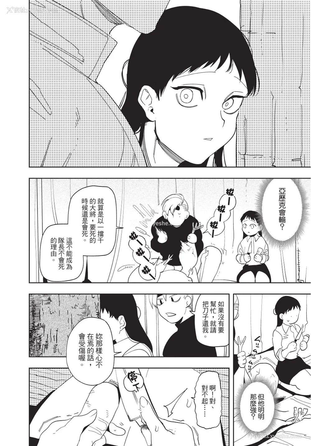 114P - [堀田阿伴] 异世界トリップ先で助けてくれたのは、 人杀しの少年でした。｜在异世界旅途中拯救我的是一名少年杀手 上巻 [曲冰熙] [DL版]