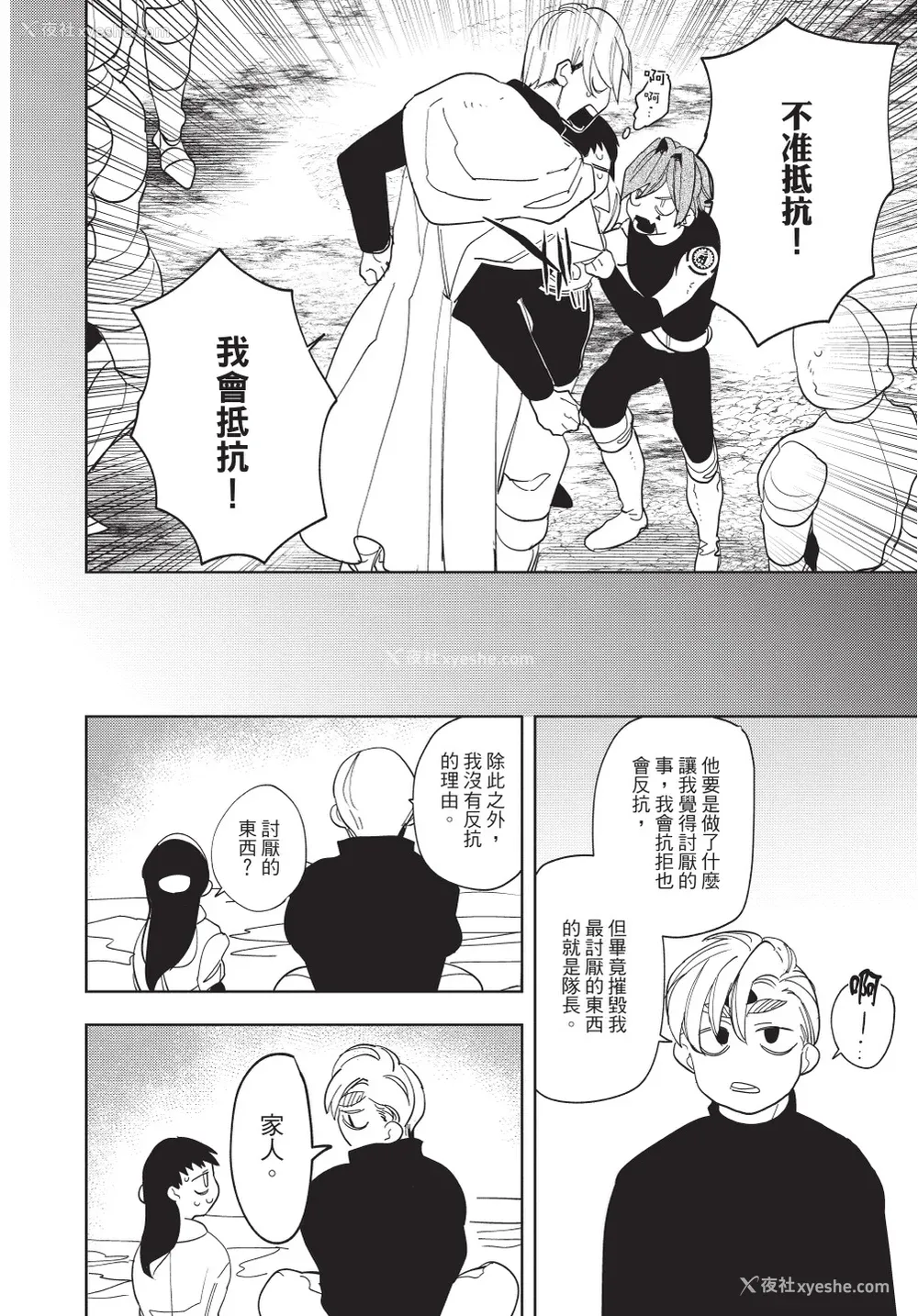 118P - [堀田阿伴] 异世界トリップ先で助けてくれたのは、 人杀しの少年でした。｜在异世界旅途中拯救我的是一名少年杀手 上巻 [曲冰熙] [DL版]