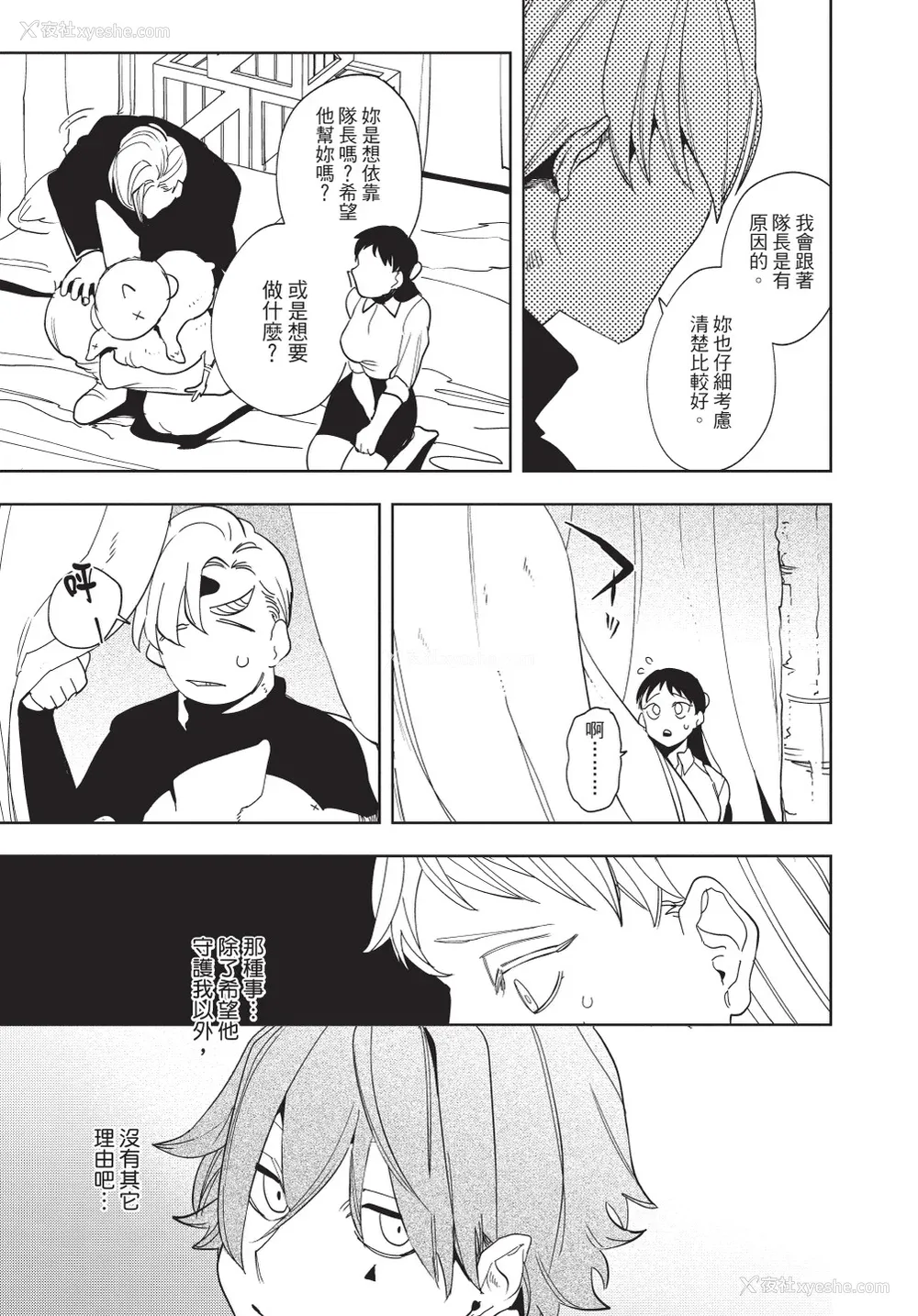 119P - [堀田阿伴] 异世界トリップ先で助けてくれたのは、 人杀しの少年でした。｜在异世界旅途中拯救我的是一名少年杀手 上巻 [曲冰熙] [DL版]