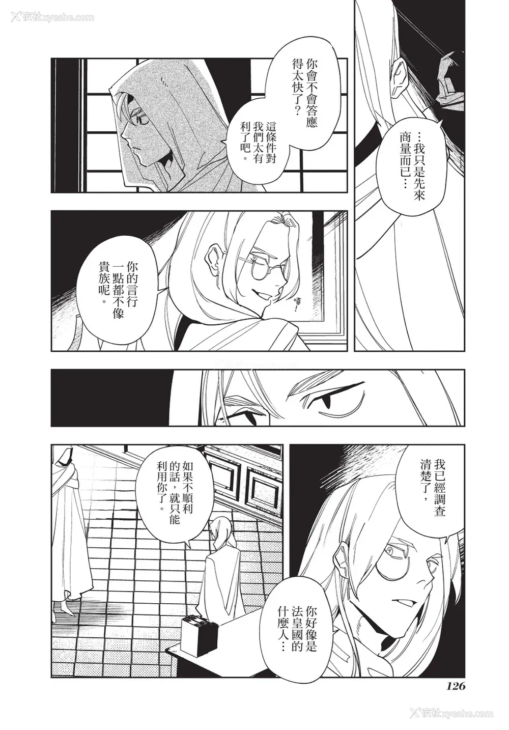 128P - [堀田阿伴] 异世界トリップ先で助けてくれたのは、 人杀しの少年でした。｜在异世界旅途中拯救我的是一名少年杀手 上巻 [曲冰熙] [DL版]