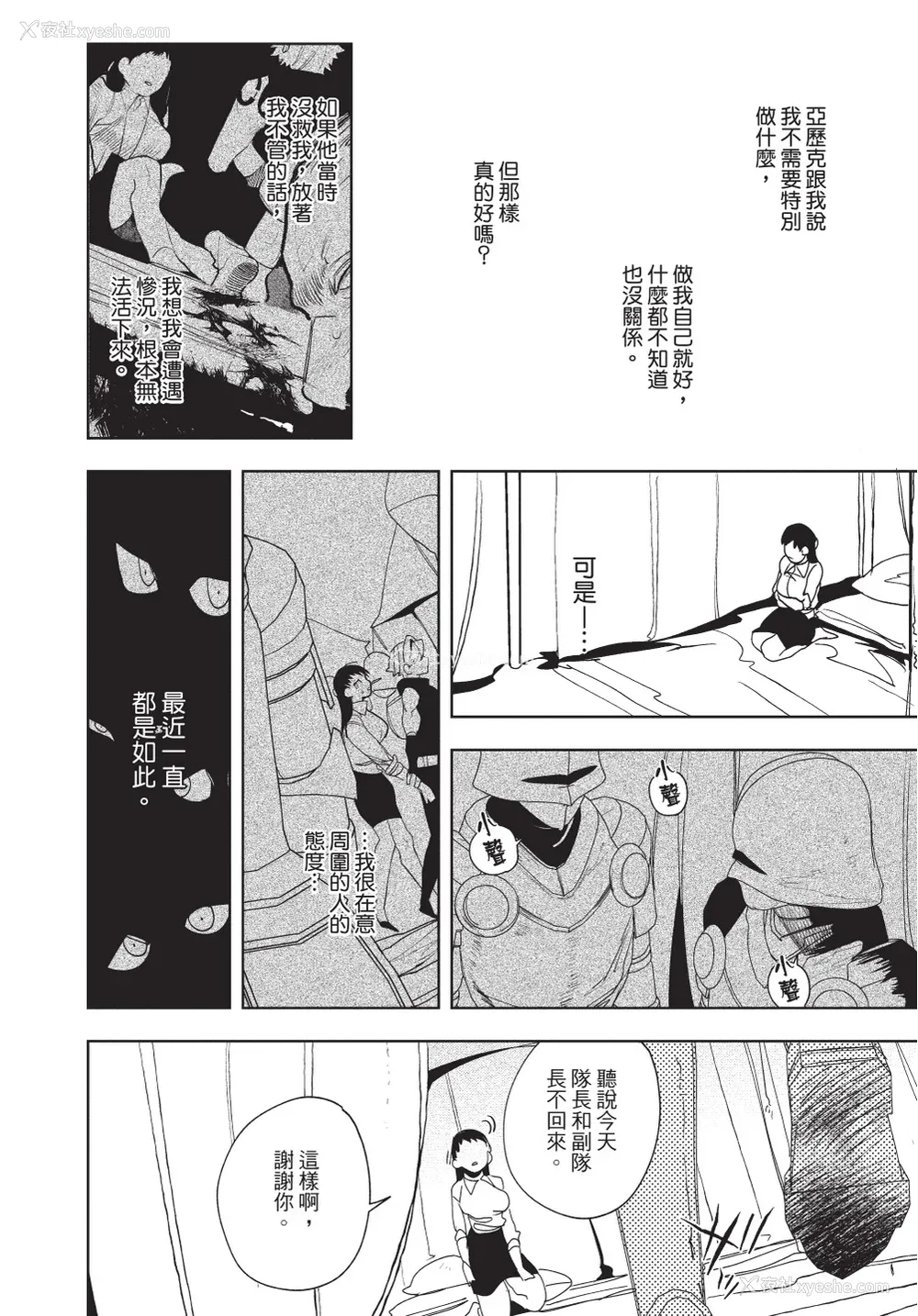132P - [堀田阿伴] 异世界トリップ先で助けてくれたのは、 人杀しの少年でした。｜在异世界旅途中拯救我的是一名少年杀手 上巻 [曲冰熙] [DL版]