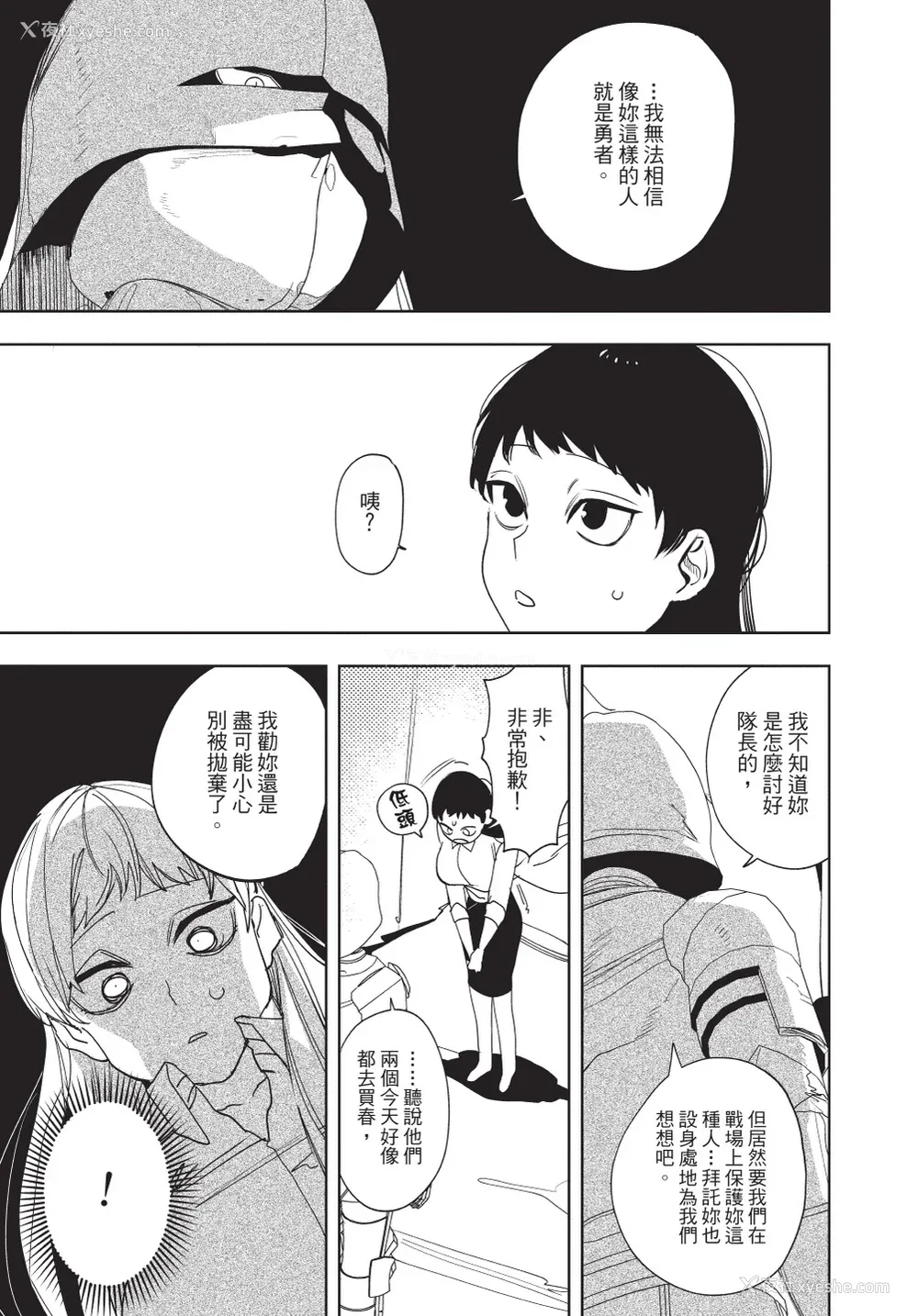 133P - [堀田阿伴] 异世界トリップ先で助けてくれたのは、 人杀しの少年でした。｜在异世界旅途中拯救我的是一名少年杀手 上巻 [曲冰熙] [DL版]
