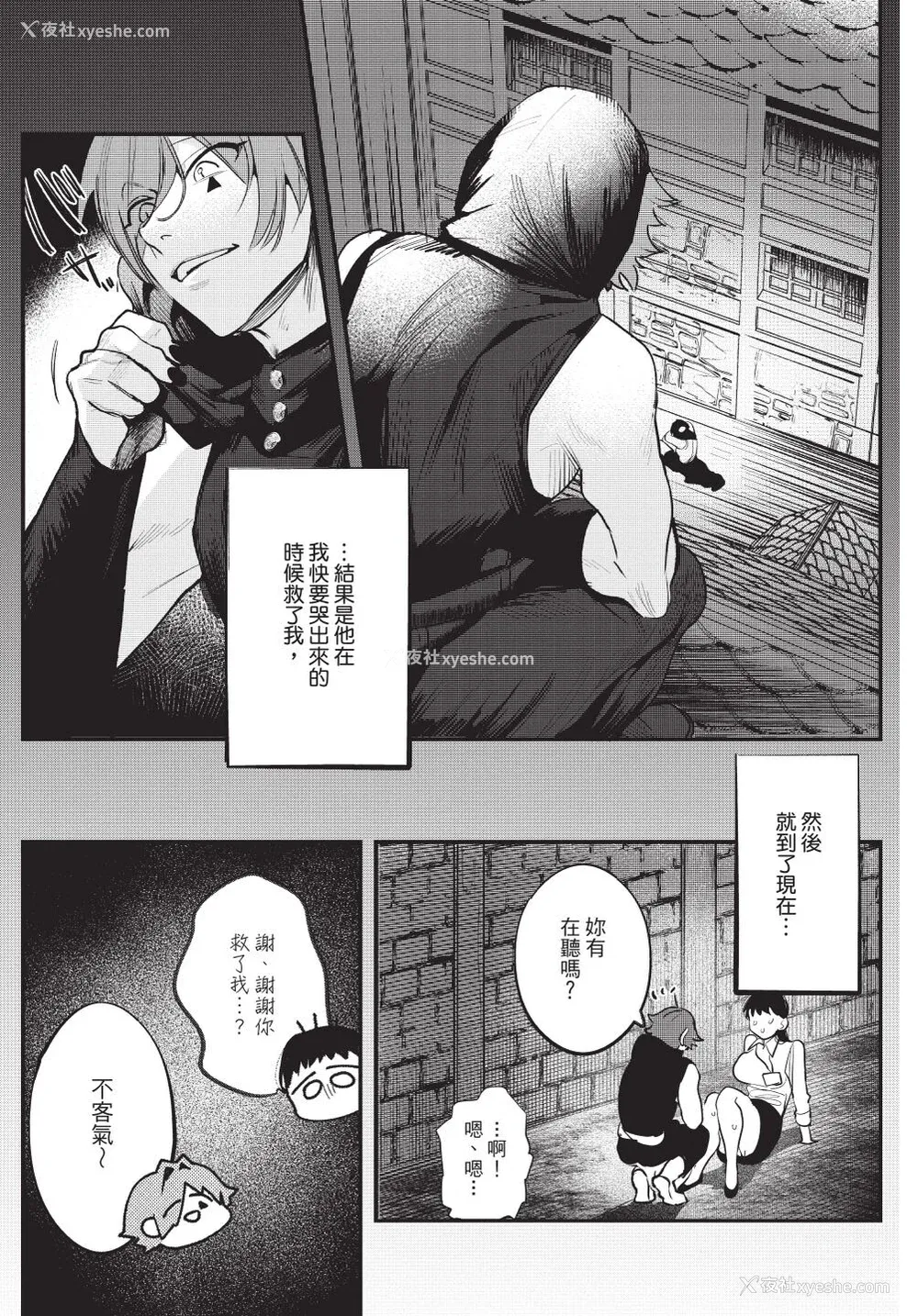 13P - [堀田阿伴] 异世界トリップ先で助けてくれたのは、 人杀しの少年でした。｜在异世界旅途中拯救我的是一名少年杀手 上巻 [曲冰熙] [DL版]