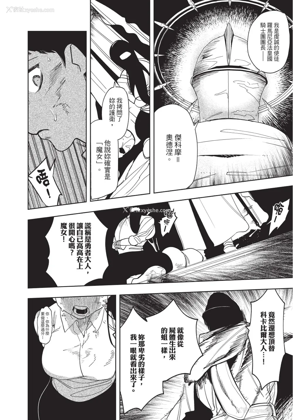 142P - [堀田阿伴] 异世界トリップ先で助けてくれたのは、 人杀しの少年でした。｜在异世界旅途中拯救我的是一名少年杀手 上巻 [曲冰熙] [DL版]