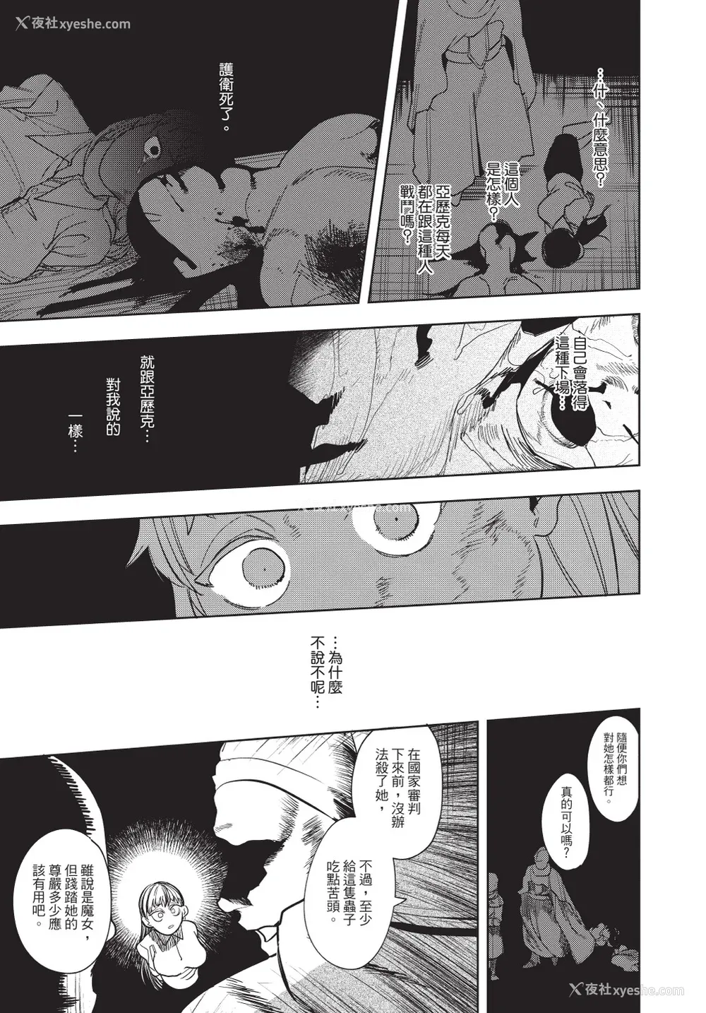 145P - [堀田阿伴] 异世界トリップ先で助けてくれたのは、 人杀しの少年でした。｜在异世界旅途中拯救我的是一名少年杀手 上巻 [曲冰熙] [DL版]