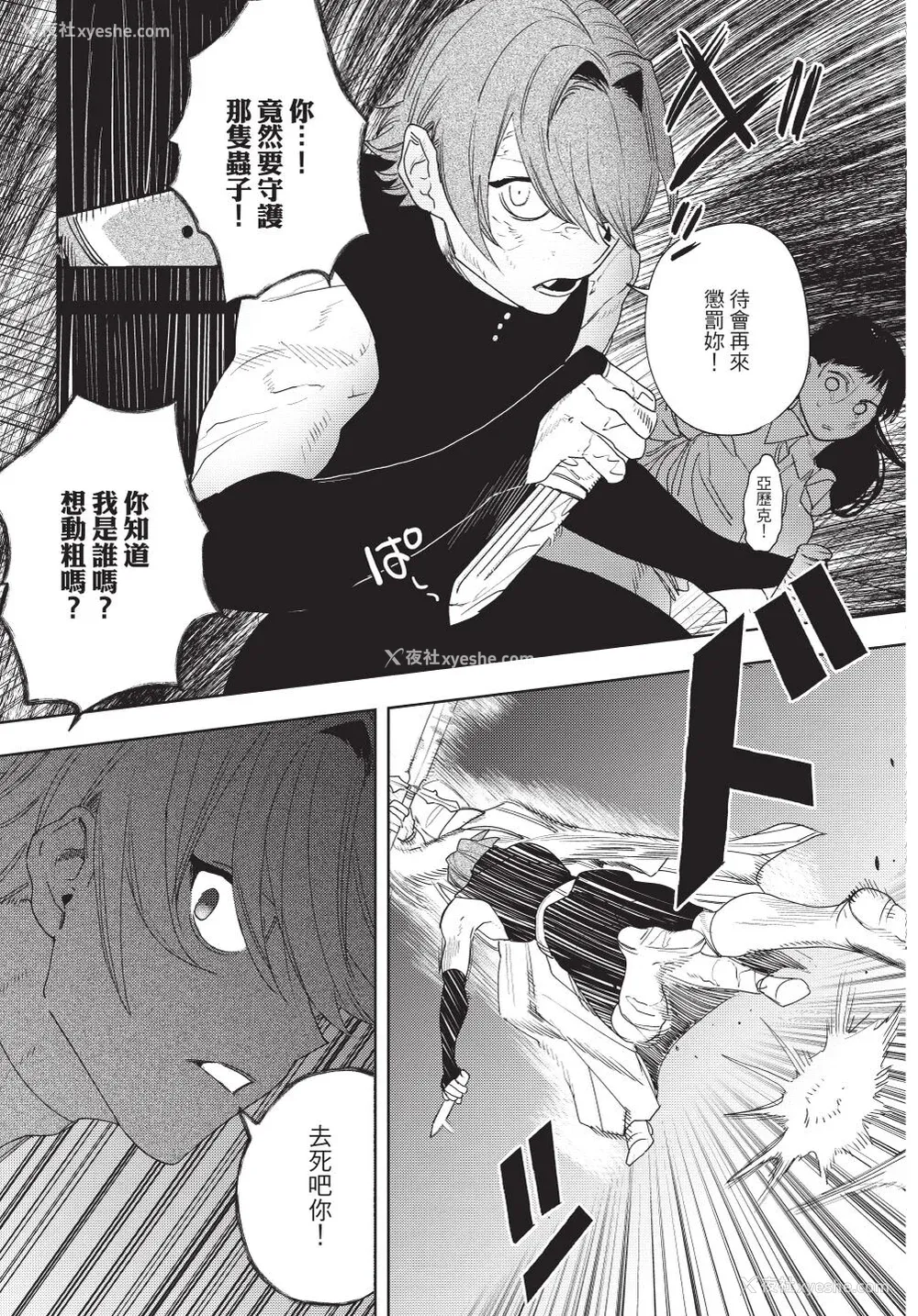 149P - [堀田阿伴] 异世界トリップ先で助けてくれたのは、 人杀しの少年でした。｜在异世界旅途中拯救我的是一名少年杀手 上巻 [曲冰熙] [DL版]