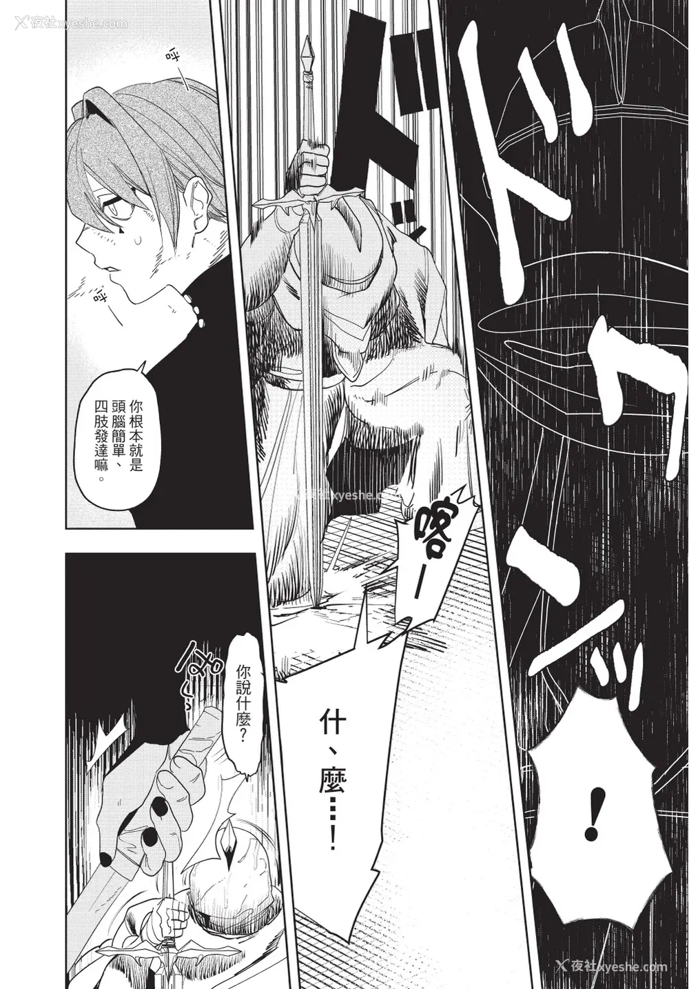 152P - [堀田阿伴] 异世界トリップ先で助けてくれたのは、 人杀しの少年でした。｜在异世界旅途中拯救我的是一名少年杀手 上巻 [曲冰熙] [DL版]