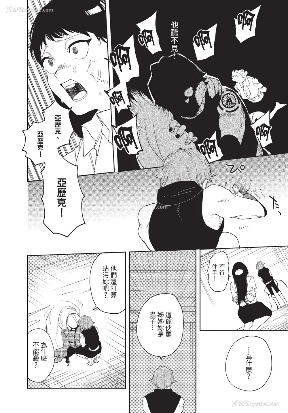 154P - [堀田阿伴] 异世界トリップ先で助けてくれたのは、 人杀しの少年でした。｜在异世界旅途中拯救我的是一名少年杀手 上巻 [曲冰熙] [DL版]
