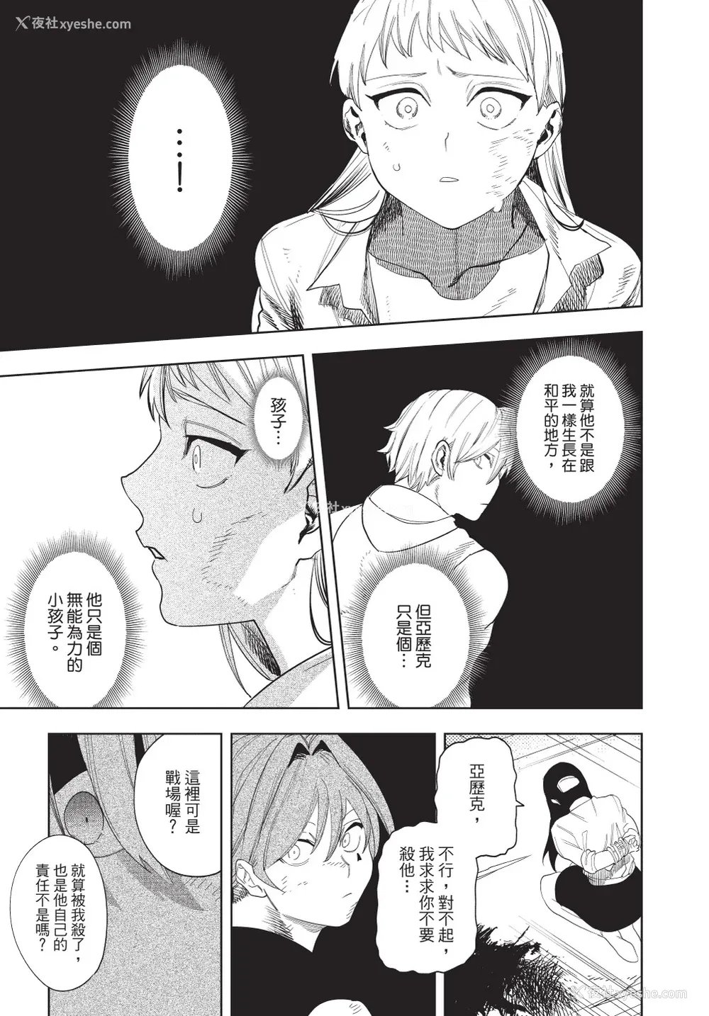 155P - [堀田阿伴] 异世界トリップ先で助けてくれたのは、 人杀しの少年でした。｜在异世界旅途中拯救我的是一名少年杀手 上巻 [曲冰熙] [DL版]