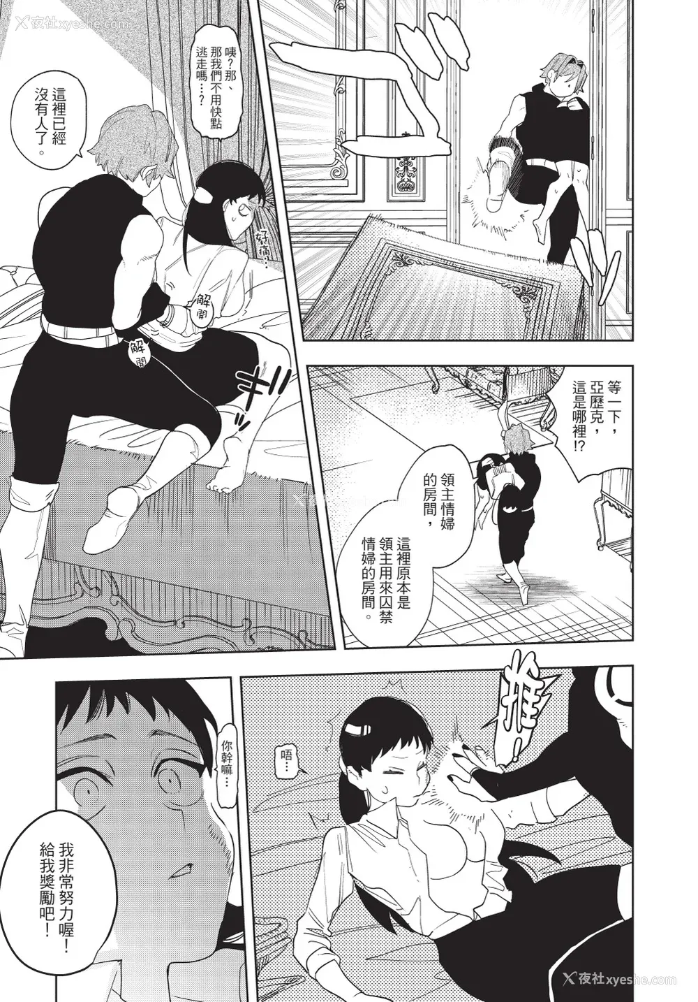 157P - [堀田阿伴] 异世界トリップ先で助けてくれたのは、 人杀しの少年でした。｜在异世界旅途中拯救我的是一名少年杀手 上巻 [曲冰熙] [DL版]