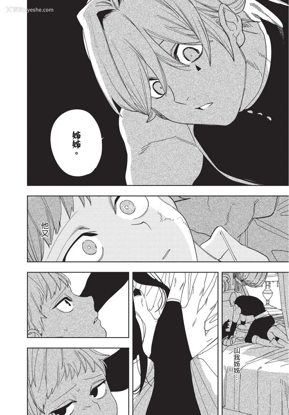158P - [堀田阿伴] 异世界トリップ先で助けてくれたのは、 人杀しの少年でした。｜在异世界旅途中拯救我的是一名少年杀手 上巻 [曲冰熙] [DL版]
