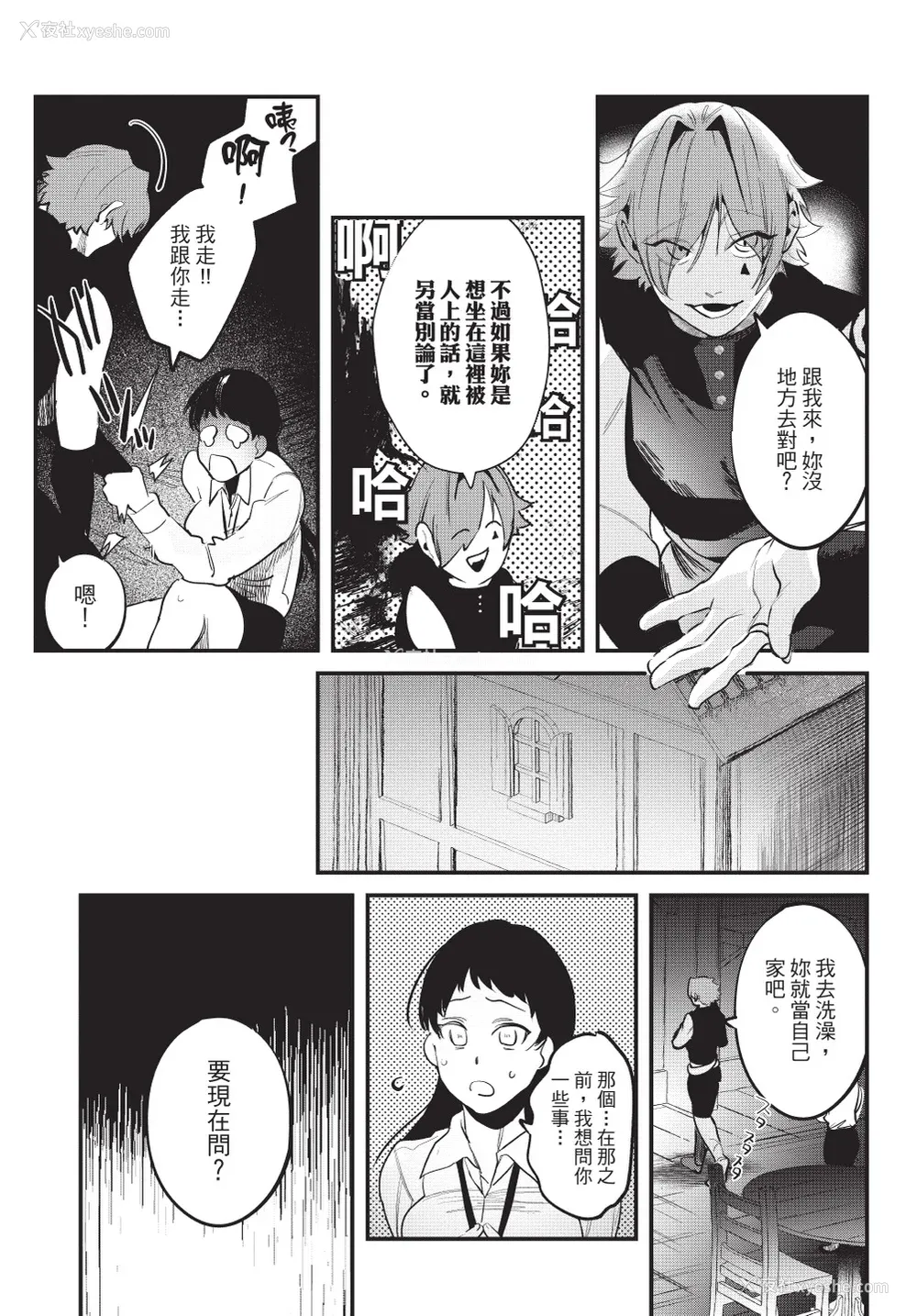 15P - [堀田阿伴] 异世界トリップ先で助けてくれたのは、 人杀しの少年でした。｜在异世界旅途中拯救我的是一名少年杀手 上巻 [曲冰熙] [DL版]