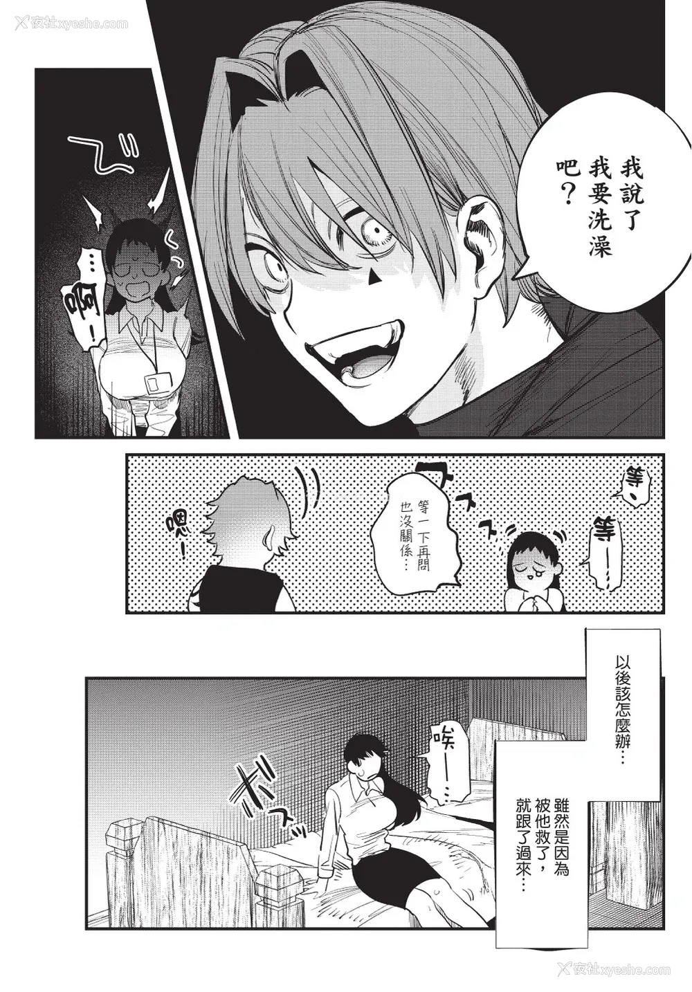 16P - [堀田阿伴] 异世界トリップ先で助けてくれたのは、 人杀しの少年でした。｜在异世界旅途中拯救我的是一名少年杀手 上巻 [曲冰熙] [DL版]