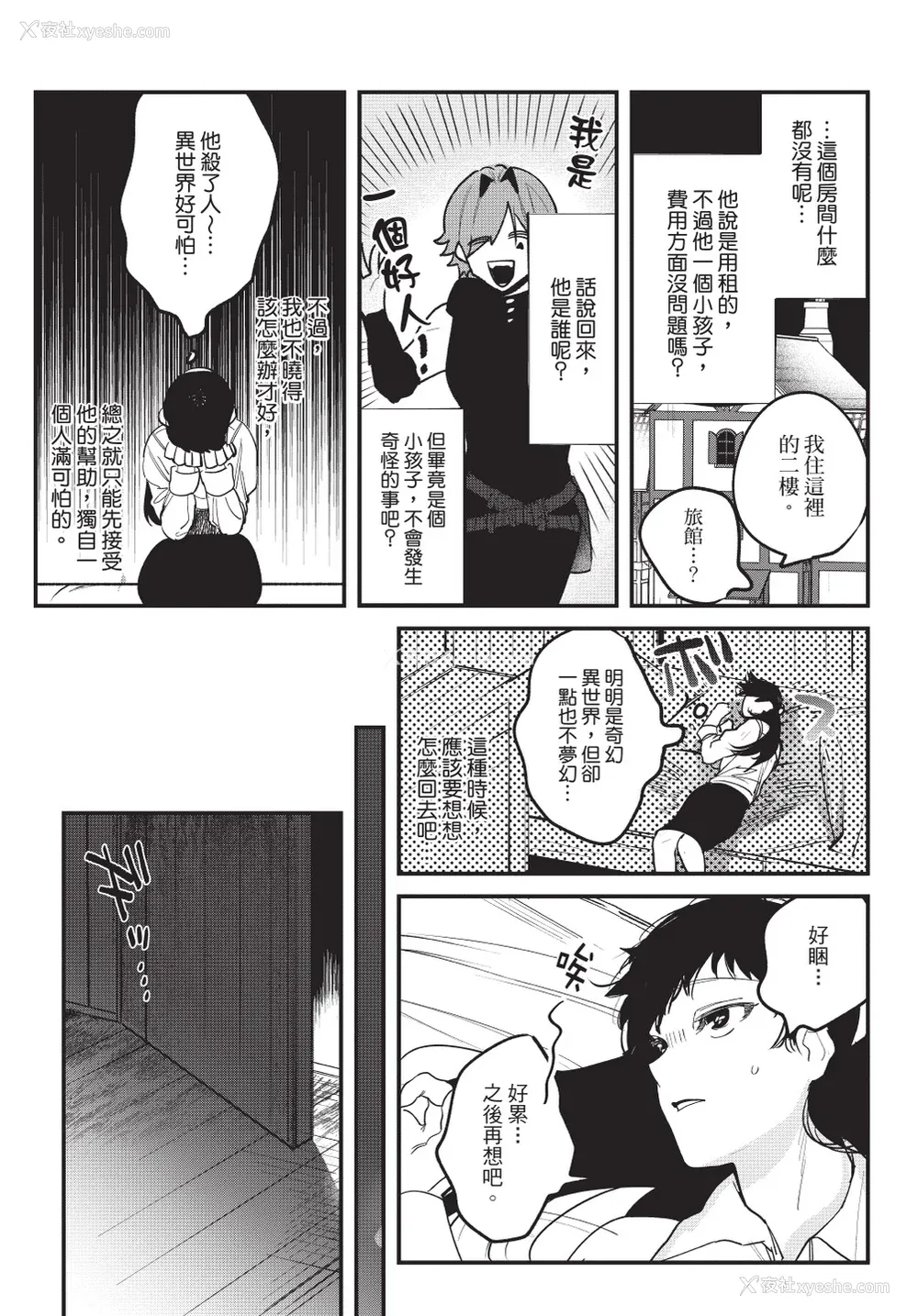17P - [堀田阿伴] 异世界トリップ先で助けてくれたのは、 人杀しの少年でした。｜在异世界旅途中拯救我的是一名少年杀手 上巻 [曲冰熙] [DL版]