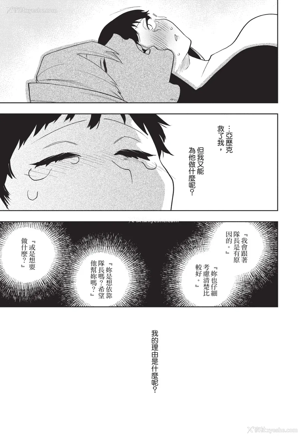 183P - [堀田阿伴] 异世界トリップ先で助けてくれたのは、 人杀しの少年でした。｜在异世界旅途中拯救我的是一名少年杀手 上巻 [曲冰熙] [DL版]