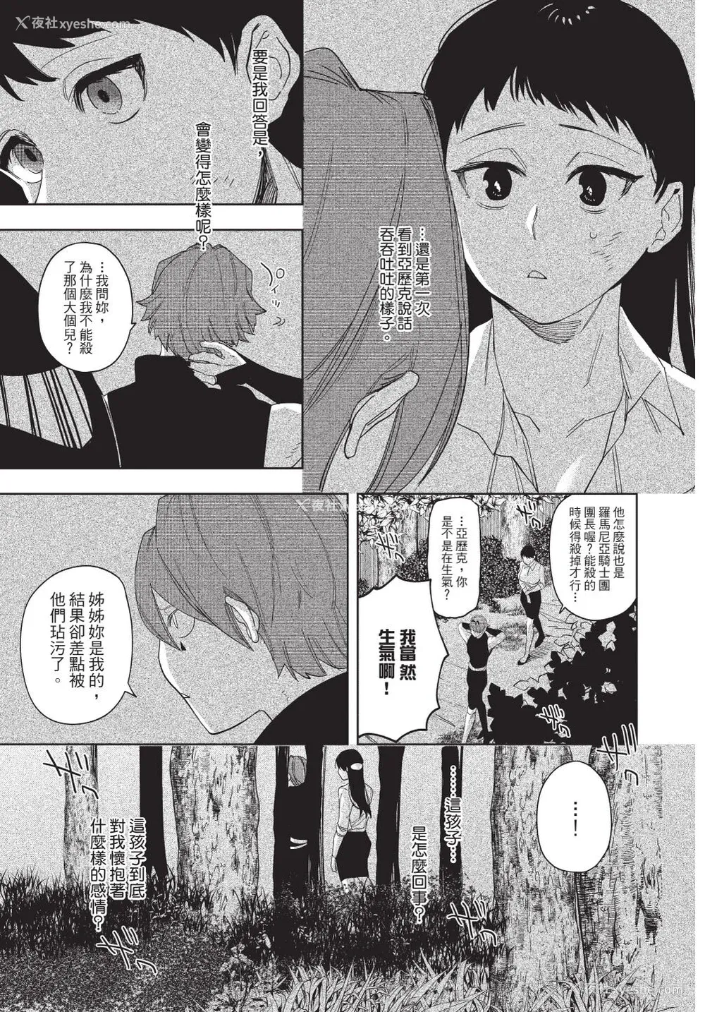 185P - [堀田阿伴] 异世界トリップ先で助けてくれたのは、 人杀しの少年でした。｜在异世界旅途中拯救我的是一名少年杀手 上巻 [曲冰熙] [DL版]