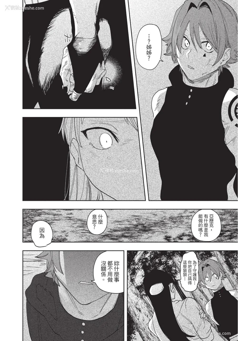 186P - [堀田阿伴] 异世界トリップ先で助けてくれたのは、 人杀しの少年でした。｜在异世界旅途中拯救我的是一名少年杀手 上巻 [曲冰熙] [DL版]