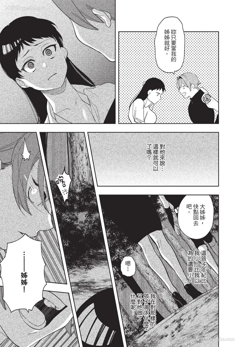187P - [堀田阿伴] 异世界トリップ先で助けてくれたのは、 人杀しの少年でした。｜在异世界旅途中拯救我的是一名少年杀手 上巻 [曲冰熙] [DL版]