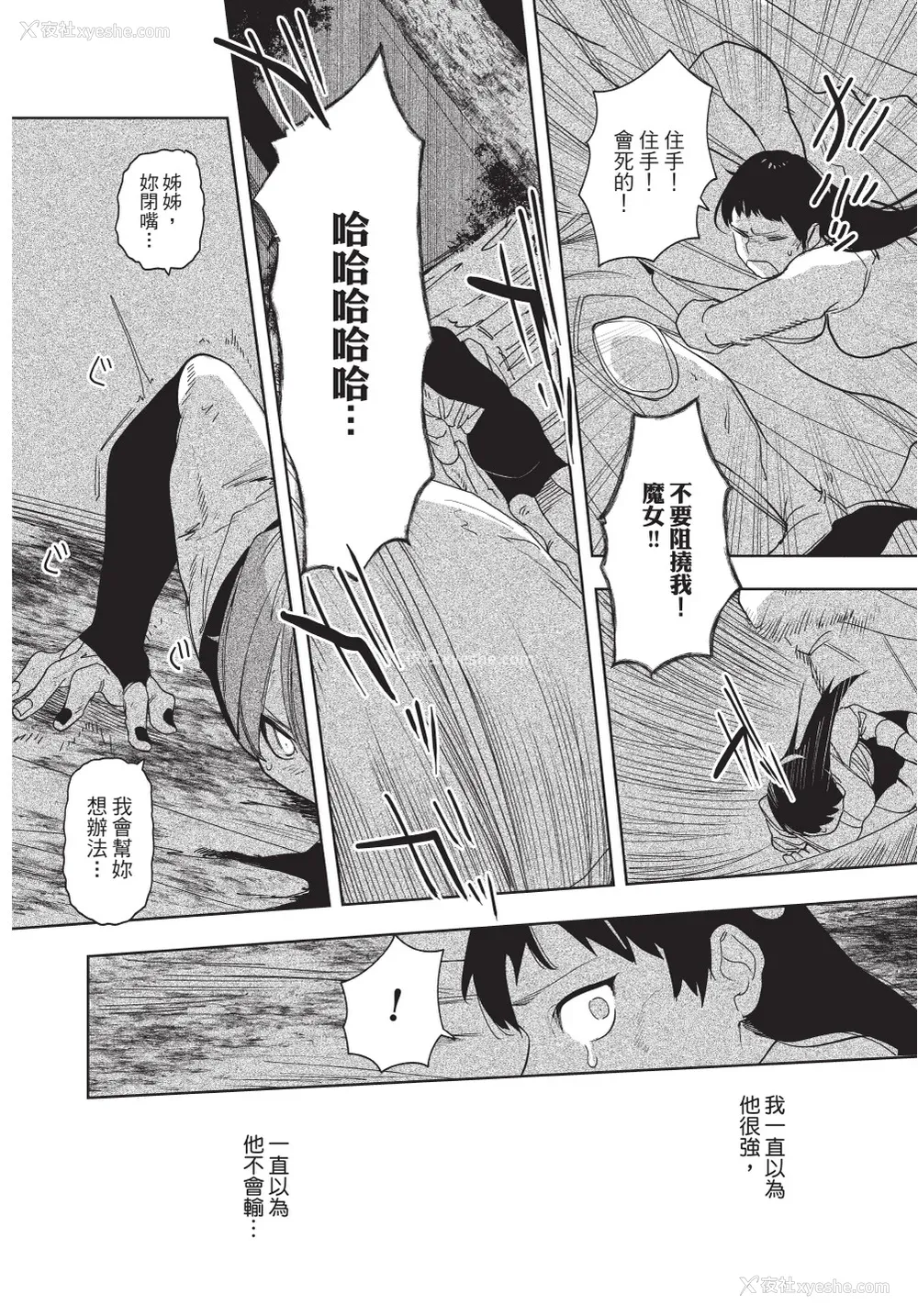192P - [堀田阿伴] 异世界トリップ先で助けてくれたのは、 人杀しの少年でした。｜在异世界旅途中拯救我的是一名少年杀手 上巻 [曲冰熙] [DL版]