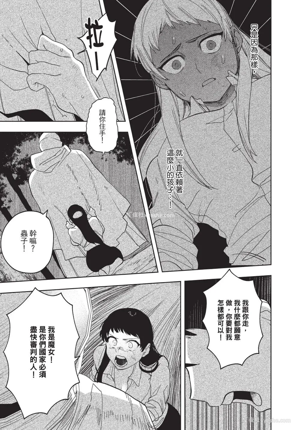 193P - [堀田阿伴] 异世界トリップ先で助けてくれたのは、 人杀しの少年でした。｜在异世界旅途中拯救我的是一名少年杀手 上巻 [曲冰熙] [DL版]