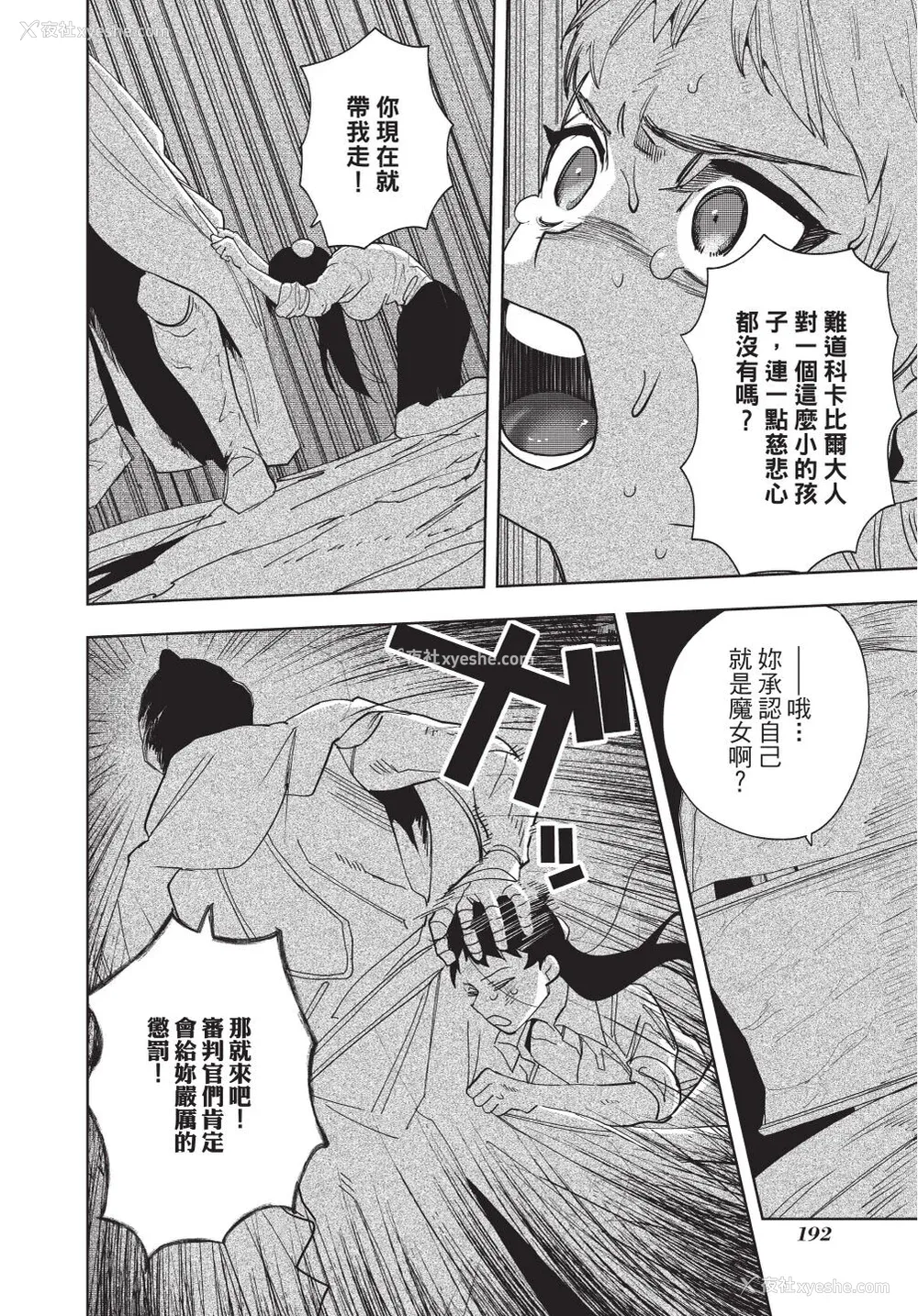 194P - [堀田阿伴] 异世界トリップ先で助けてくれたのは、 人杀しの少年でした。｜在异世界旅途中拯救我的是一名少年杀手 上巻 [曲冰熙] [DL版]