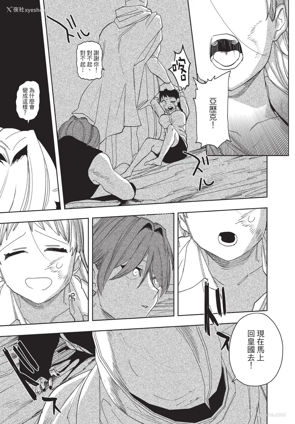 195P - [堀田阿伴] 异世界トリップ先で助けてくれたのは、 人杀しの少年でした。｜在异世界旅途中拯救我的是一名少年杀手 上巻 [曲冰熙] [DL版]