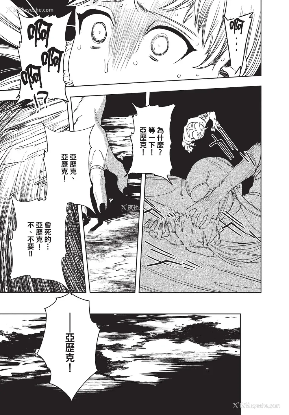 197P - [堀田阿伴] 异世界トリップ先で助けてくれたのは、 人杀しの少年でした。｜在异世界旅途中拯救我的是一名少年杀手 上巻 [曲冰熙] [DL版]