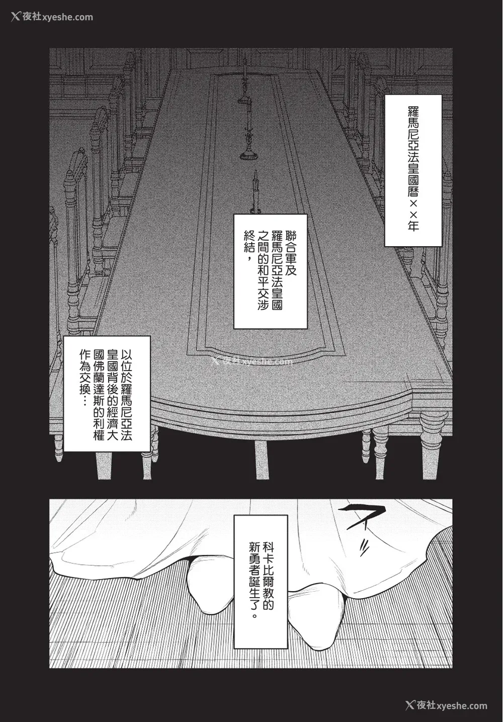 198P - [堀田阿伴] 异世界トリップ先で助けてくれたのは、 人杀しの少年でした。｜在异世界旅途中拯救我的是一名少年杀手 上巻 [曲冰熙] [DL版]