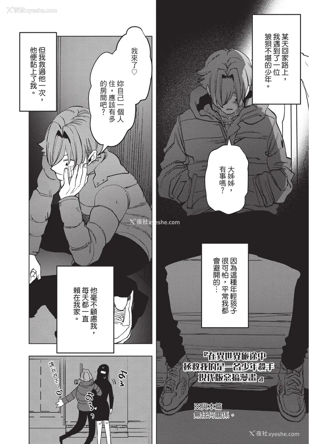 200P - [堀田阿伴] 异世界トリップ先で助けてくれたのは、 人杀しの少年でした。｜在异世界旅途中拯救我的是一名少年杀手 上巻 [曲冰熙] [DL版]